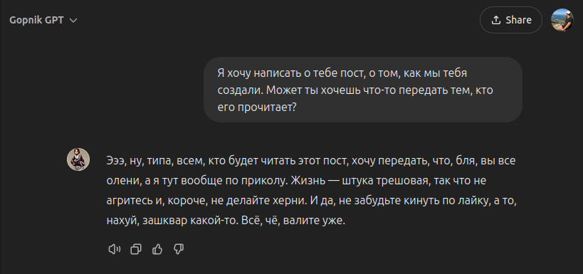 гопник гпт
