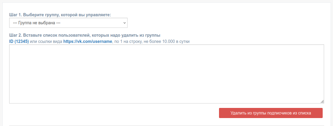 Удаление из группы ВКонтакте некоторых подписчиков