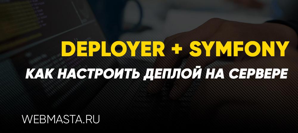 deployer