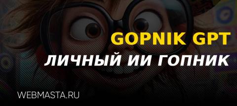 gopnik gpt